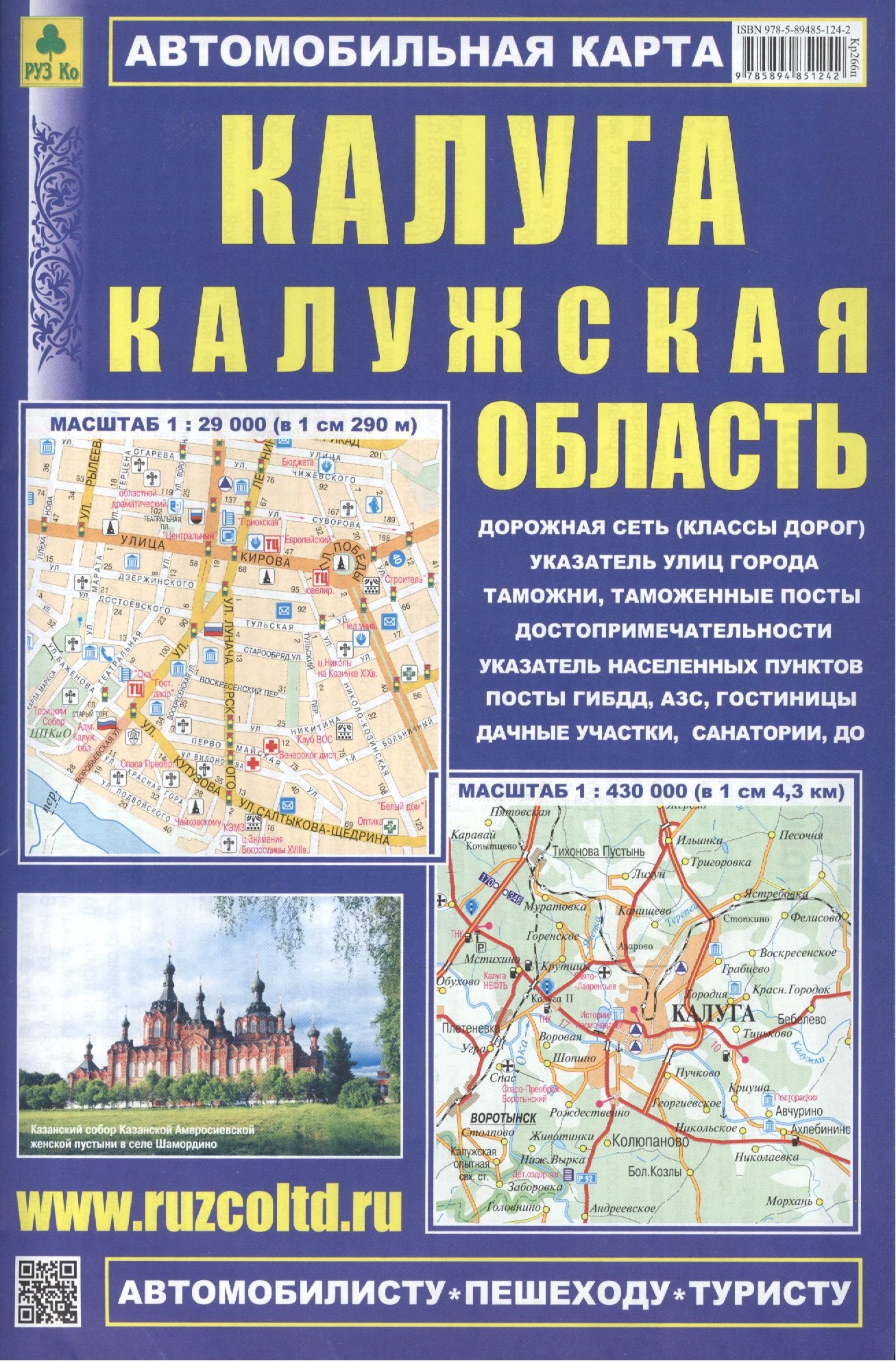 Калуга. Калужская область:  Автомобильная карта. 1:430000, 1:29000, 1:25000