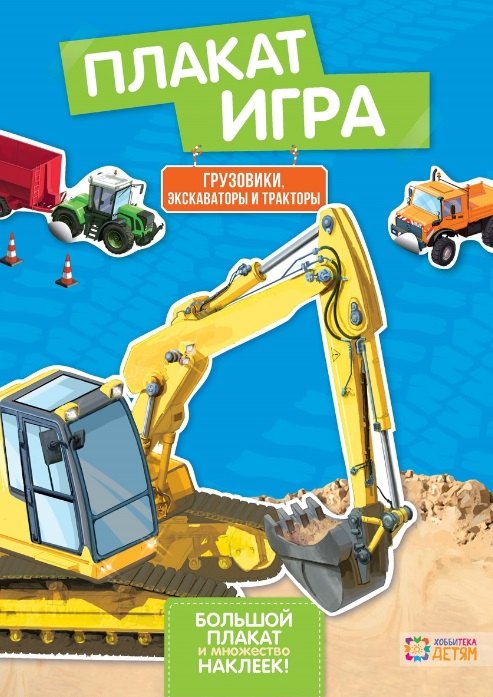 Мейерхольд Всеволод Эмильевич: Грузовики, экскаваторы и тракторы