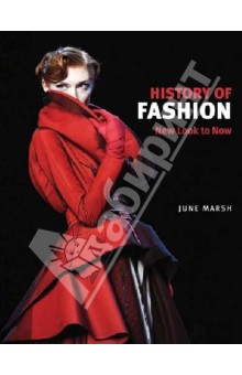Marsh June: A History of Fashion: New Look to Now / История моды