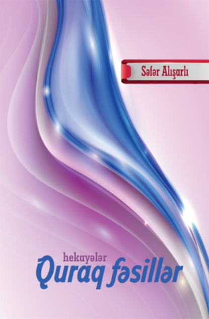 Səfər Alışarlı: Quraq fəsillər