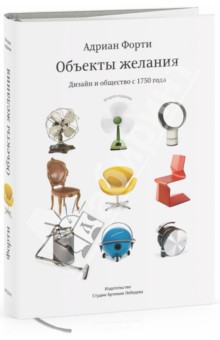 Форти Адриан: Объекты желания