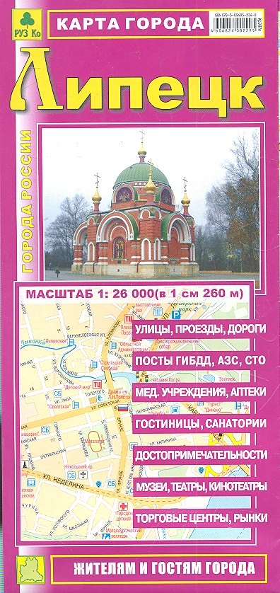 Карта г. Липецк (1:26тыс) (Кр387п) (раскл) (мягк) (РузКо)