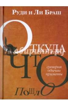 Браш Руди: Откуда что пошло