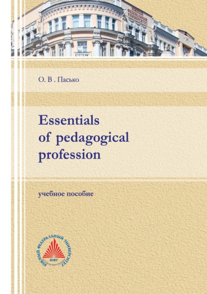 В. О. Пасько: Essentials of pedagogical profession
