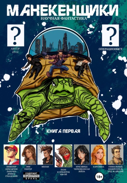 Альфридович Руслан Самигуллин: Манекенщики