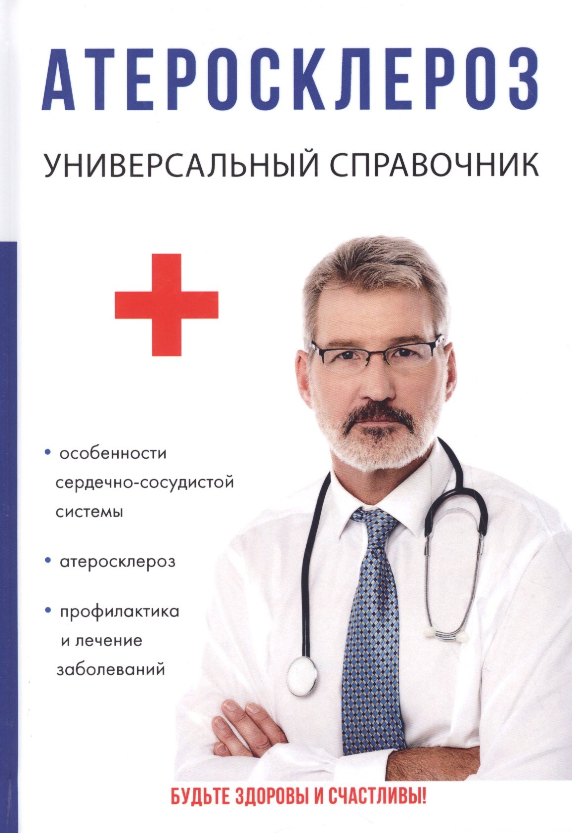 Владимирович Кузин Максим: Атеросклероз
