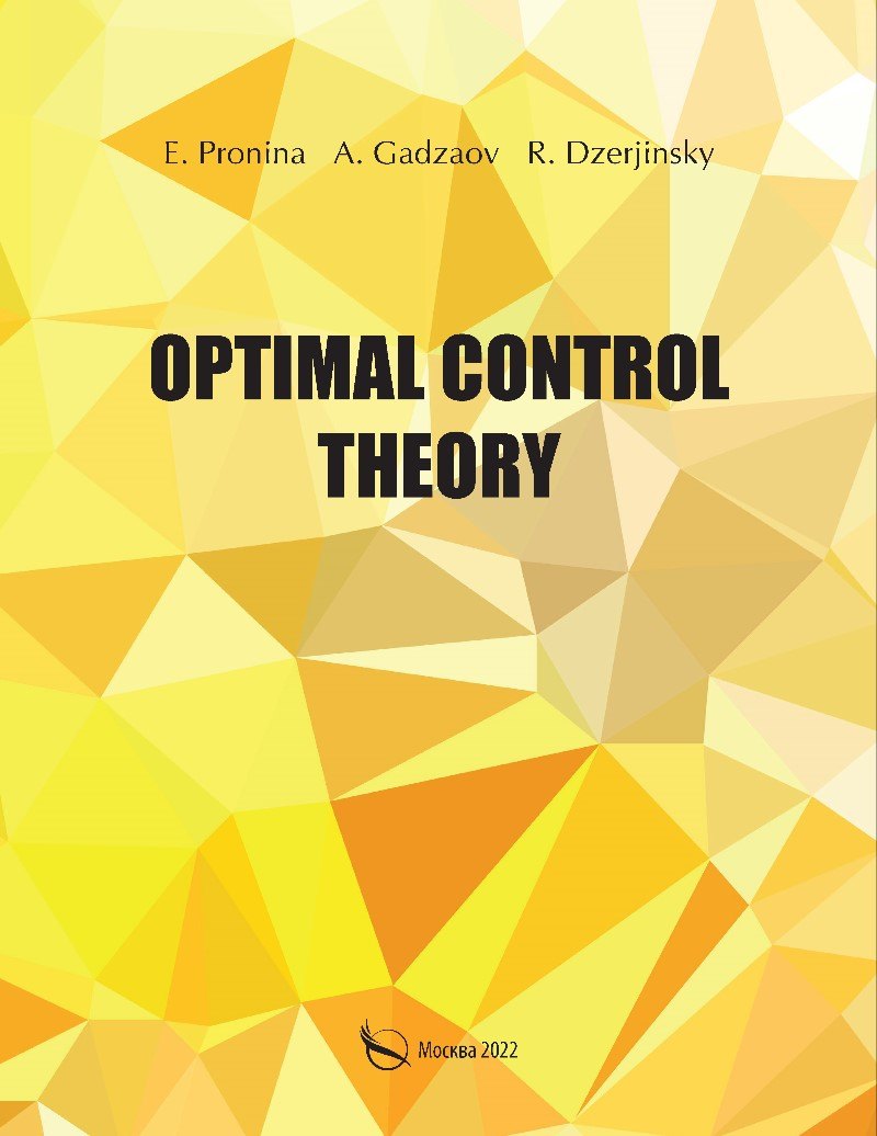 Е. Пронина: Optimal control theory