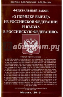 Федеральный закон 