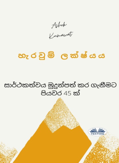 Kumawat Ashok: හැරවුම් ලක්ෂ්‍යය