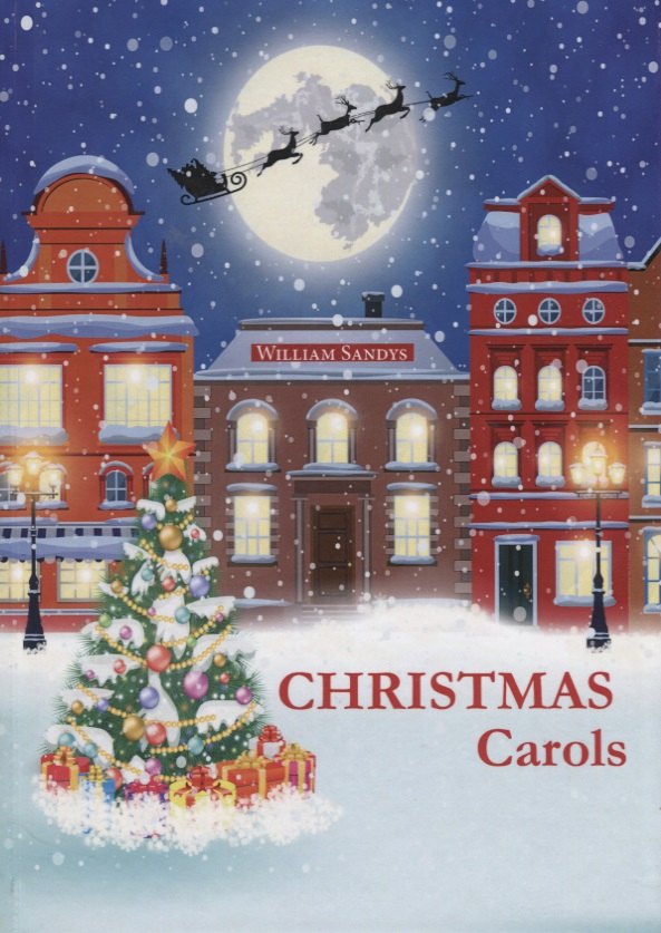William Sandys: Christmas Carols = Рождественские колядки: сборник на англ.яз
