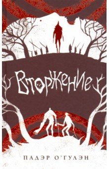 О`Гулэн Падэр: Вторжение