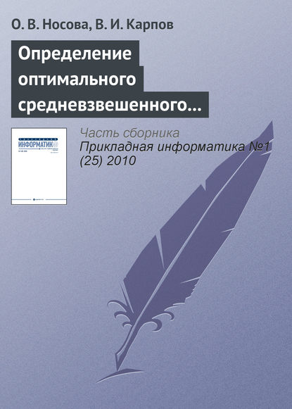 Карпов В. Е.: Определение оптимального средневзвешенного размера комиссионного вознаграждения при страховании рисков объектов АПК