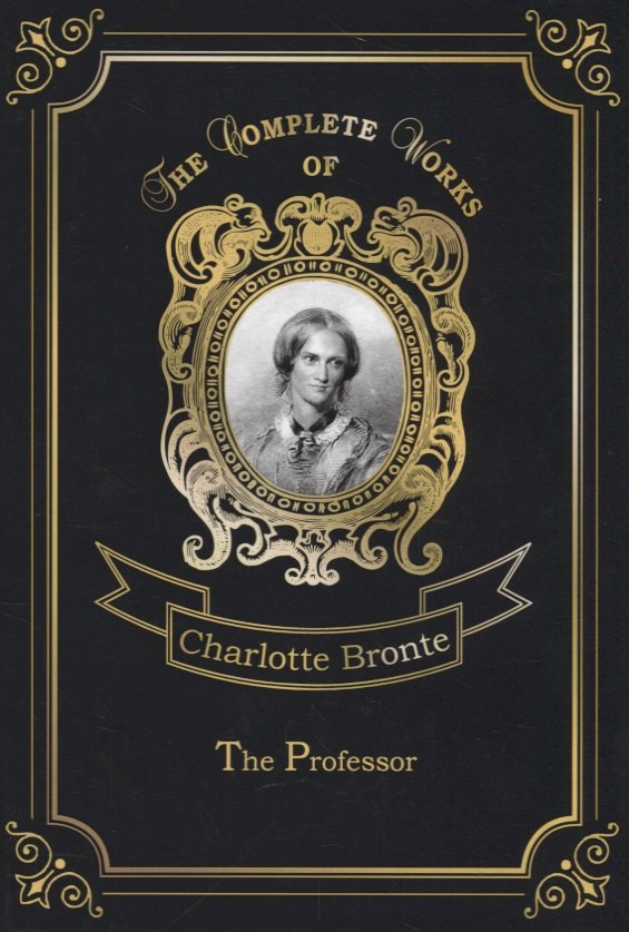 Шарлотта Бронте: The Professor = Учитель: на англ.яз