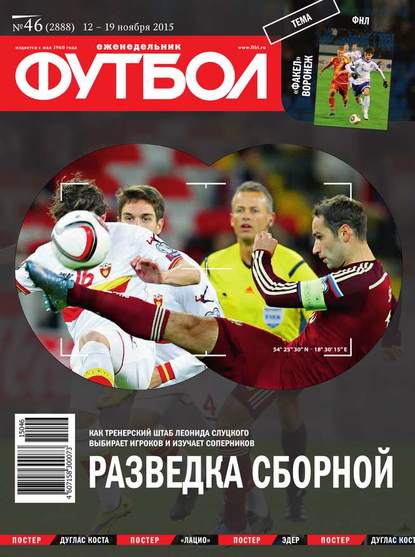 Футбол 46-2015