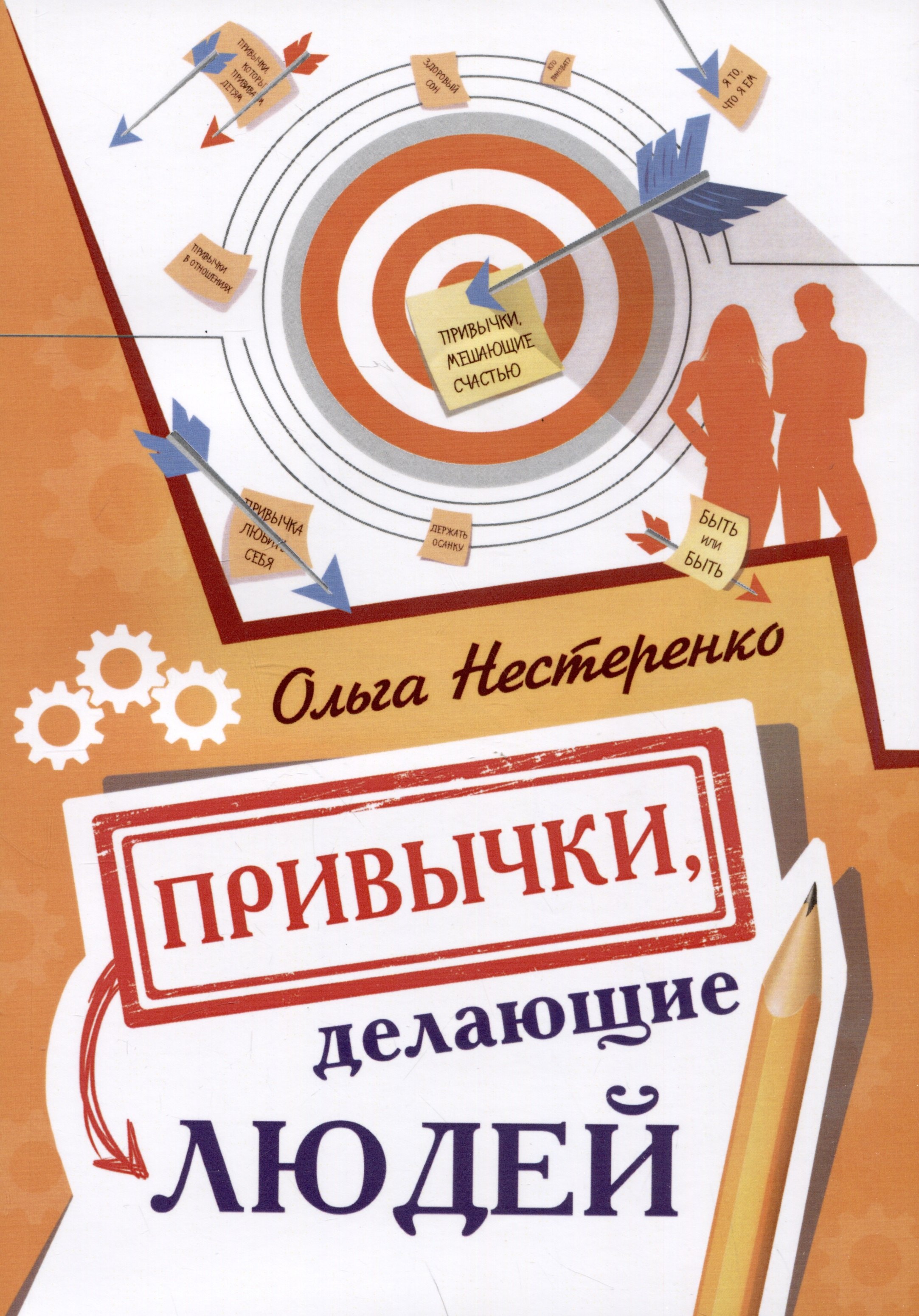 Ольга Нестеренко: Привычки, делающие людей