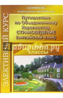 Бусова Светлана: Элективный курс