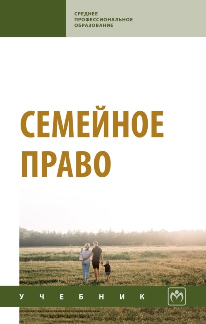 Андреевич Алексей Демичев: Семейное право