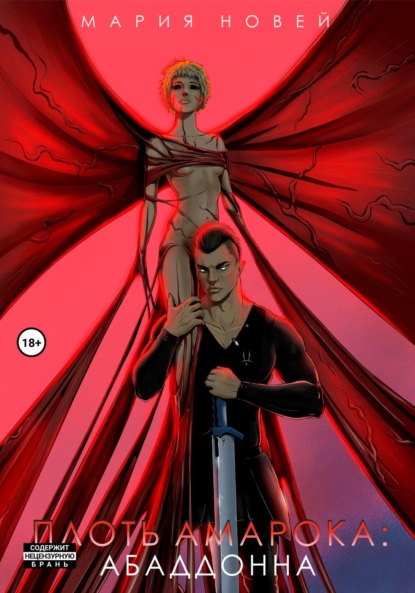 Новей Мария: Плоть Амарока: Абаддонна