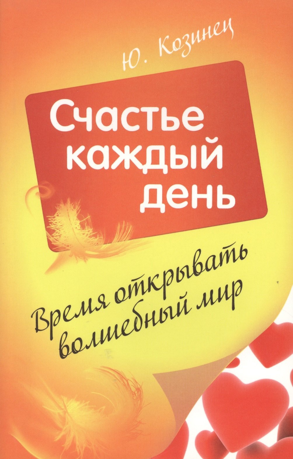 Козинец Юлия: Время открывать волшебный мир