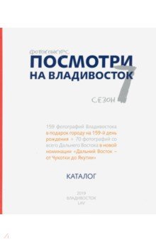 Посмотри на Владивосток