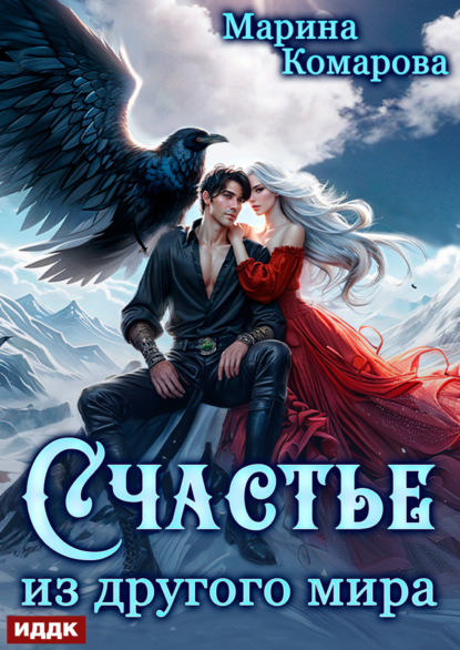 Комарова Марина: Счастье из другого мира
