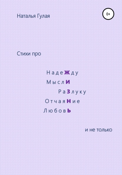 Гулая Наталья: Про Жизнь и не только