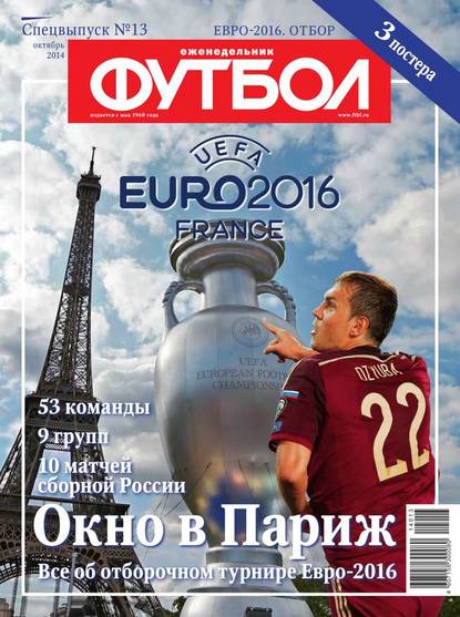 Футбол Спецвыпуск 13