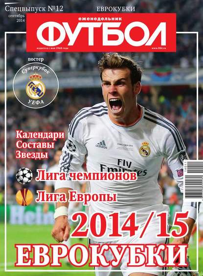 Футбол Спецвыпуск 12