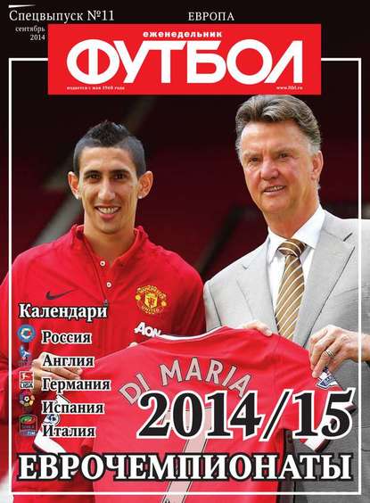 Футбол Спецвыпуск 11
