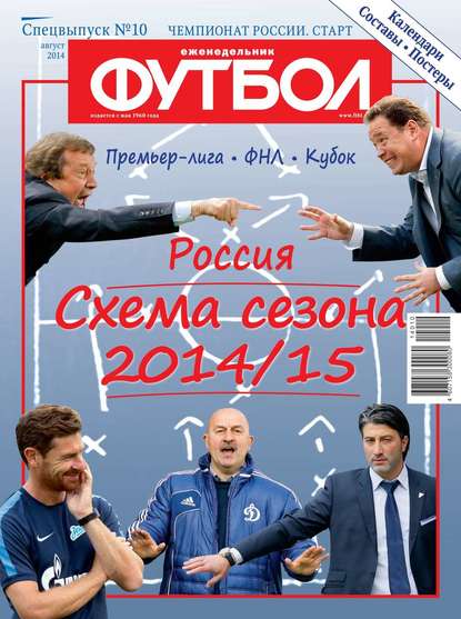 Футбол Спецвыпуск 10