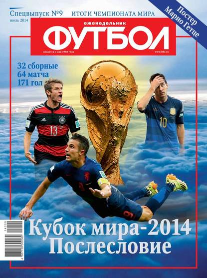 Футбол Спецвыпуск 09