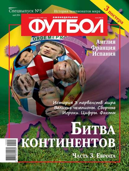 Футбол Спецвыпуск 05