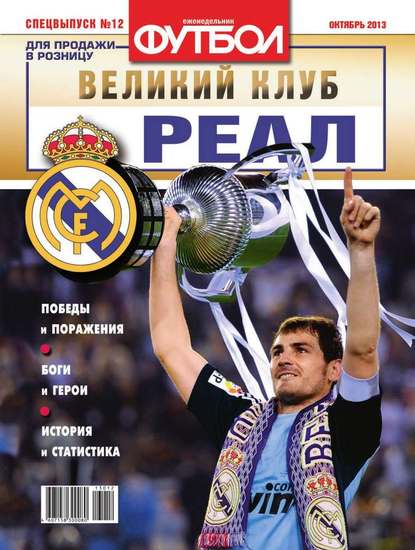 Футбол Спецвыпуск 12-2013