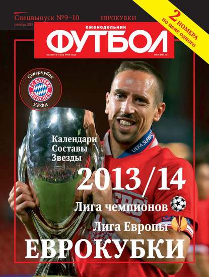 Футбол Спецвыпуск 09-10-2013
