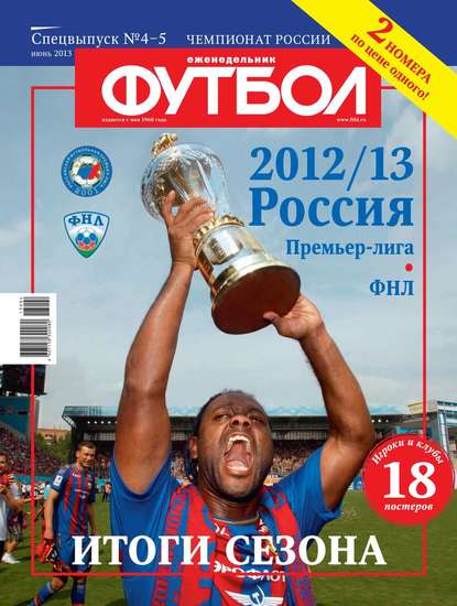 Футбол Спецвыпуск 04-05/2013
