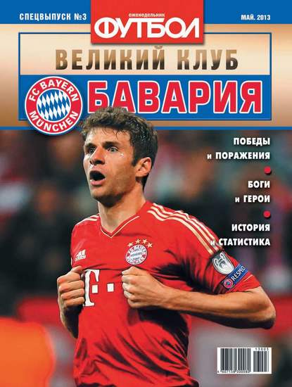 Футбол Спецвыпуск 03-2013