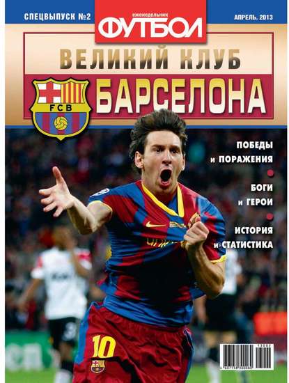 Футбол Спецвыпуск 02-2013