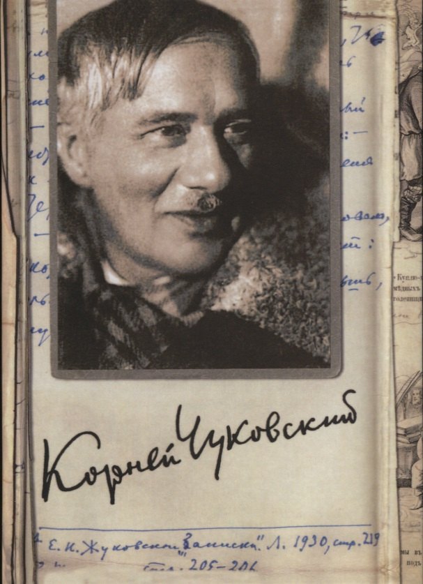 Иванович Чуковский Корней: Собрание сочинений: В 15 т. Т. 9: Люди и книги