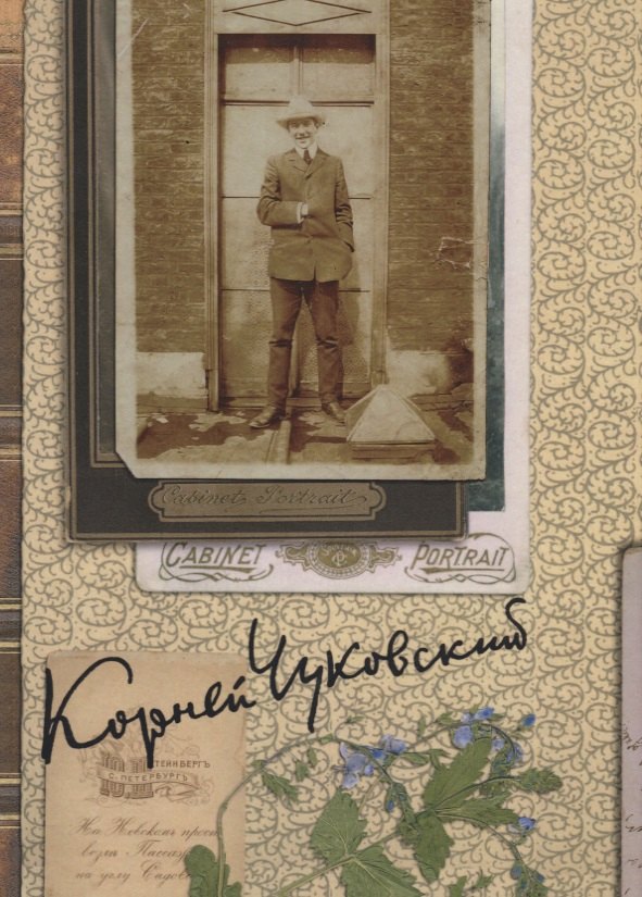Иванович Чуковский Корней: Собрание сочинений: В 15 т. Т. 5: Современники