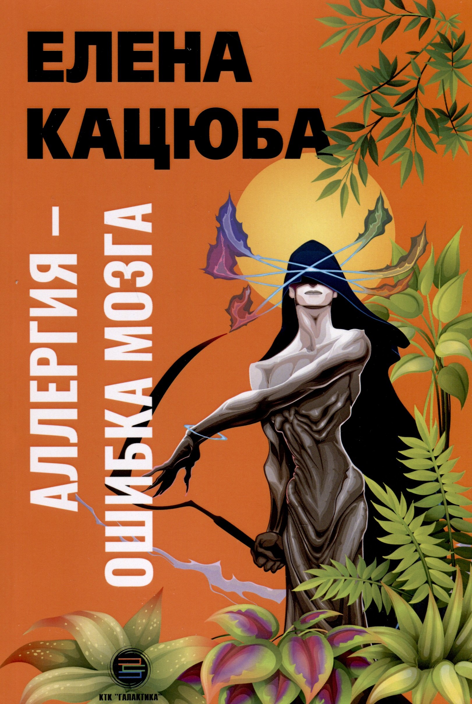 Кацюба Кацюба Елена: Аллергия - ошибка мозга
