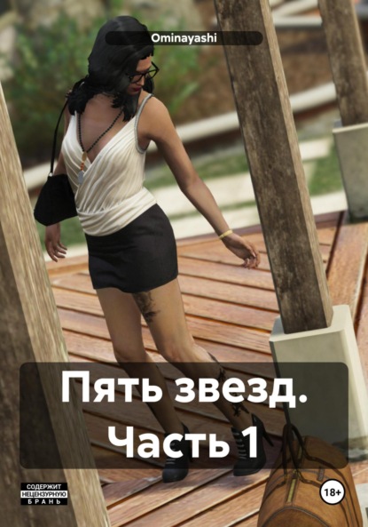 Балод Александр: Пять звезд. Часть 1