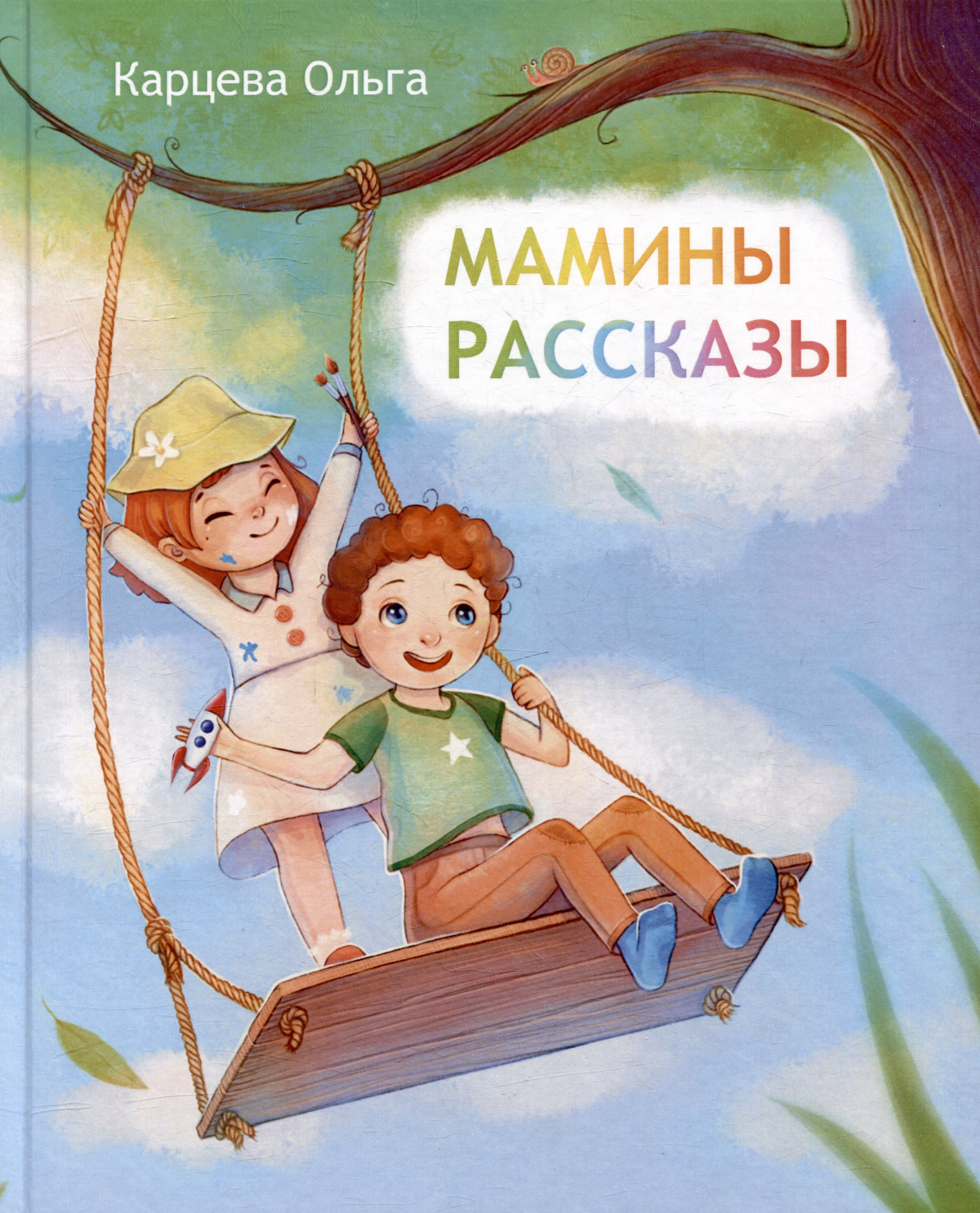 Ольга Карцева: Мамины рассказы