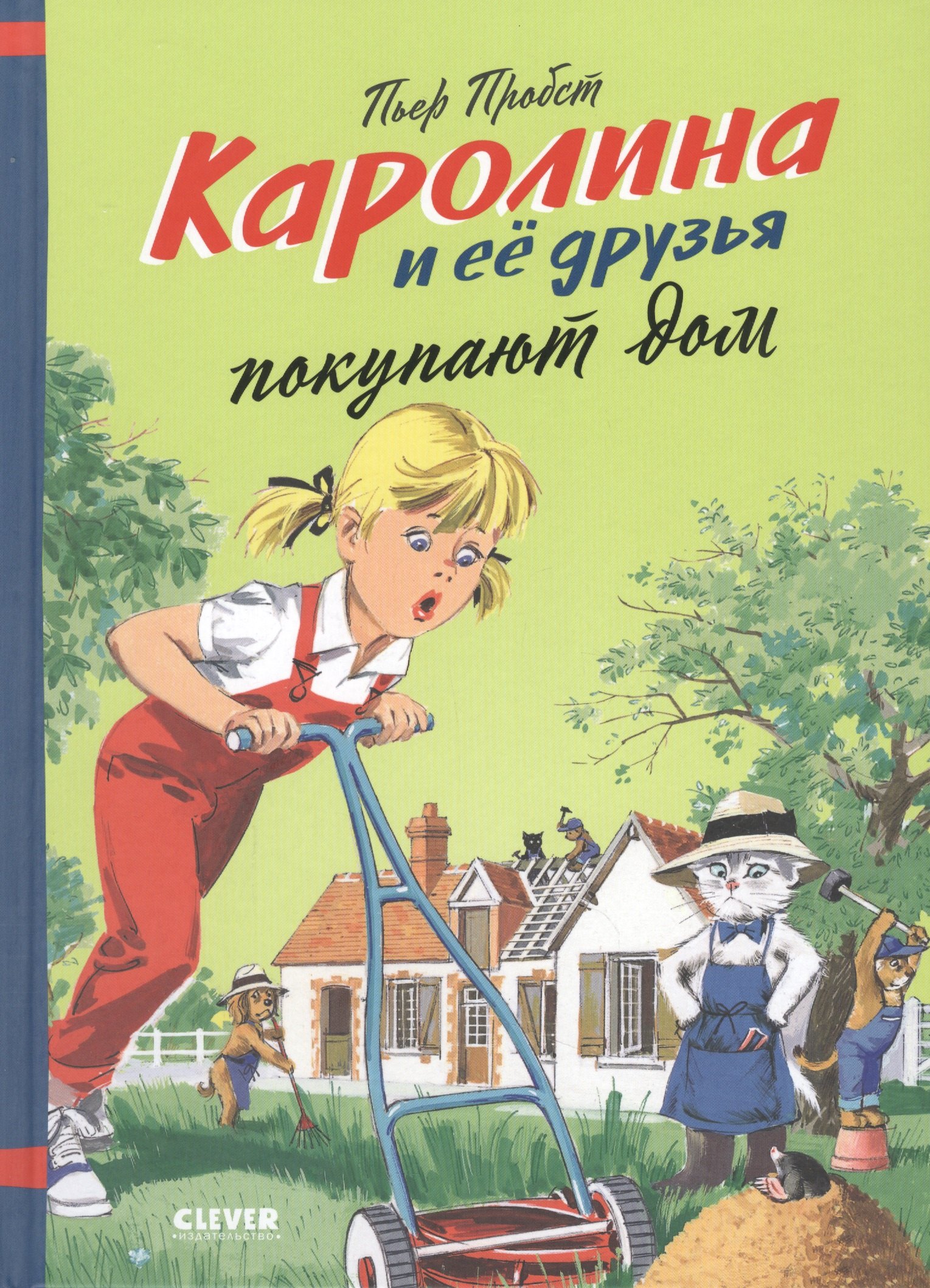 Пробст Пьер: Каролина и ее друзья покупают дом