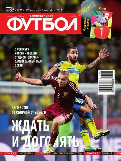 Футбол 35-2015