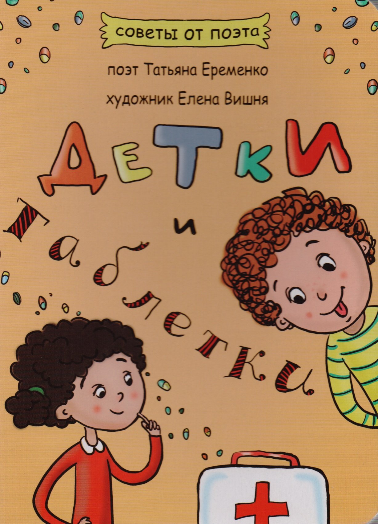 Татьяна Еременко: Детки и таблетки