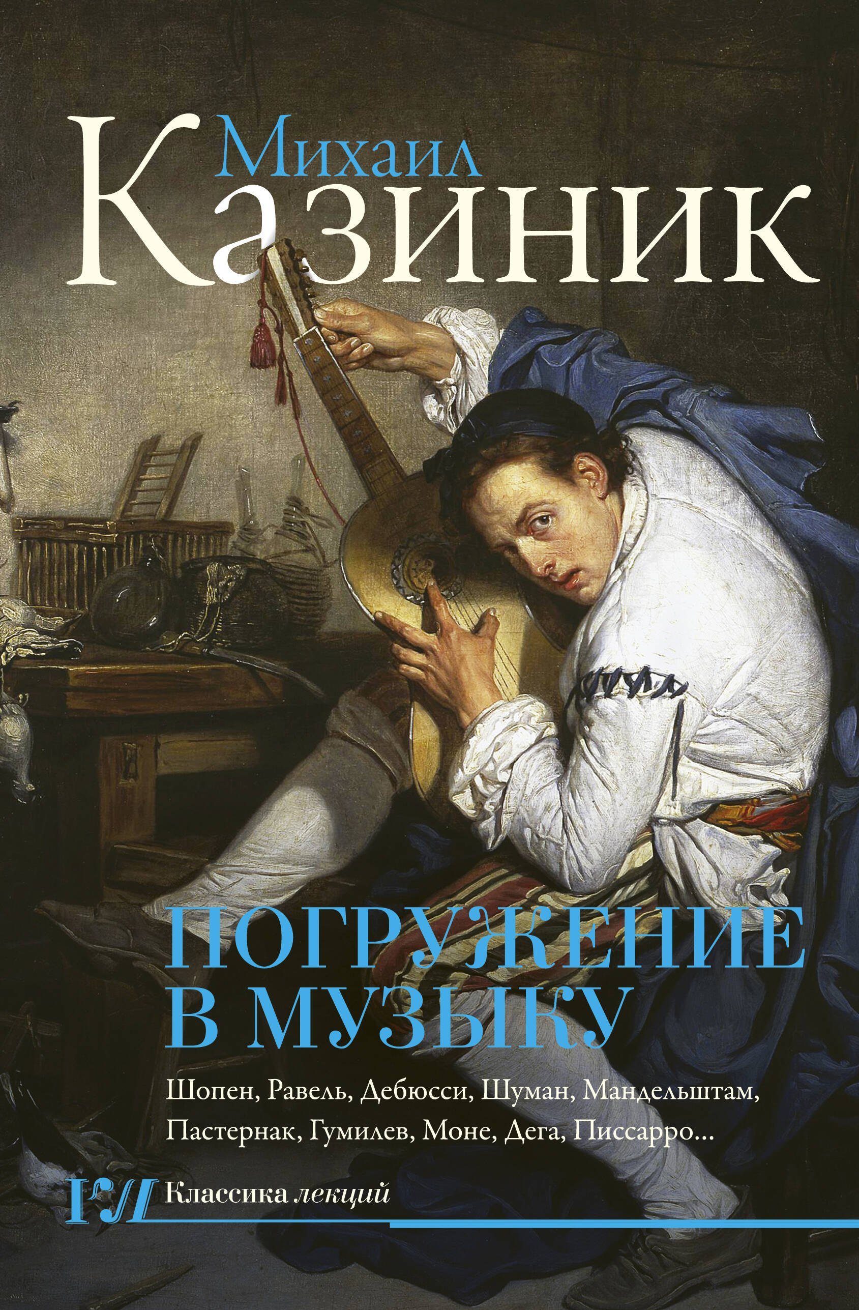 Казиник Михаил Семенович: Погружение в музыку