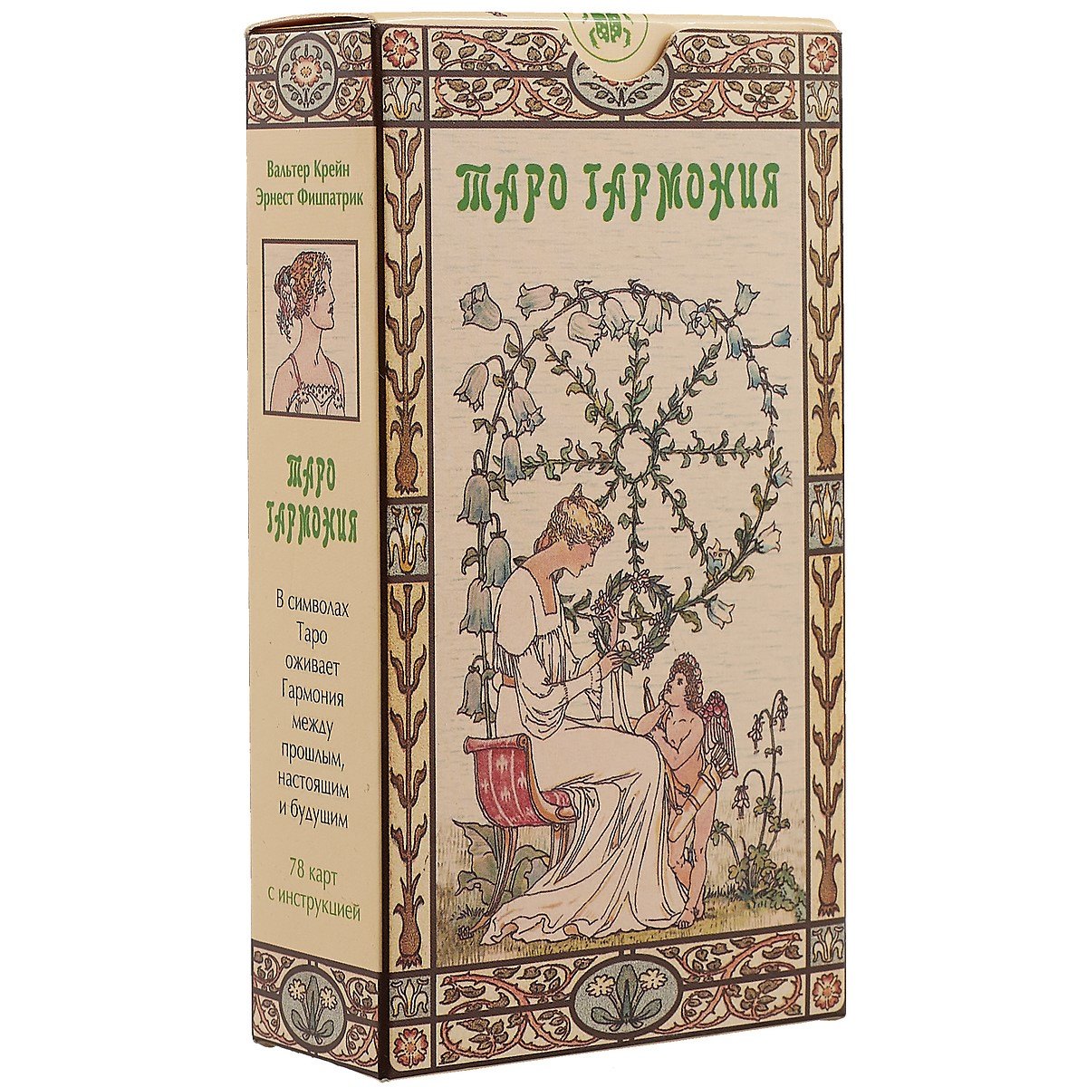 Таро Аввалон, Таро Гармония (Руководство и карты)