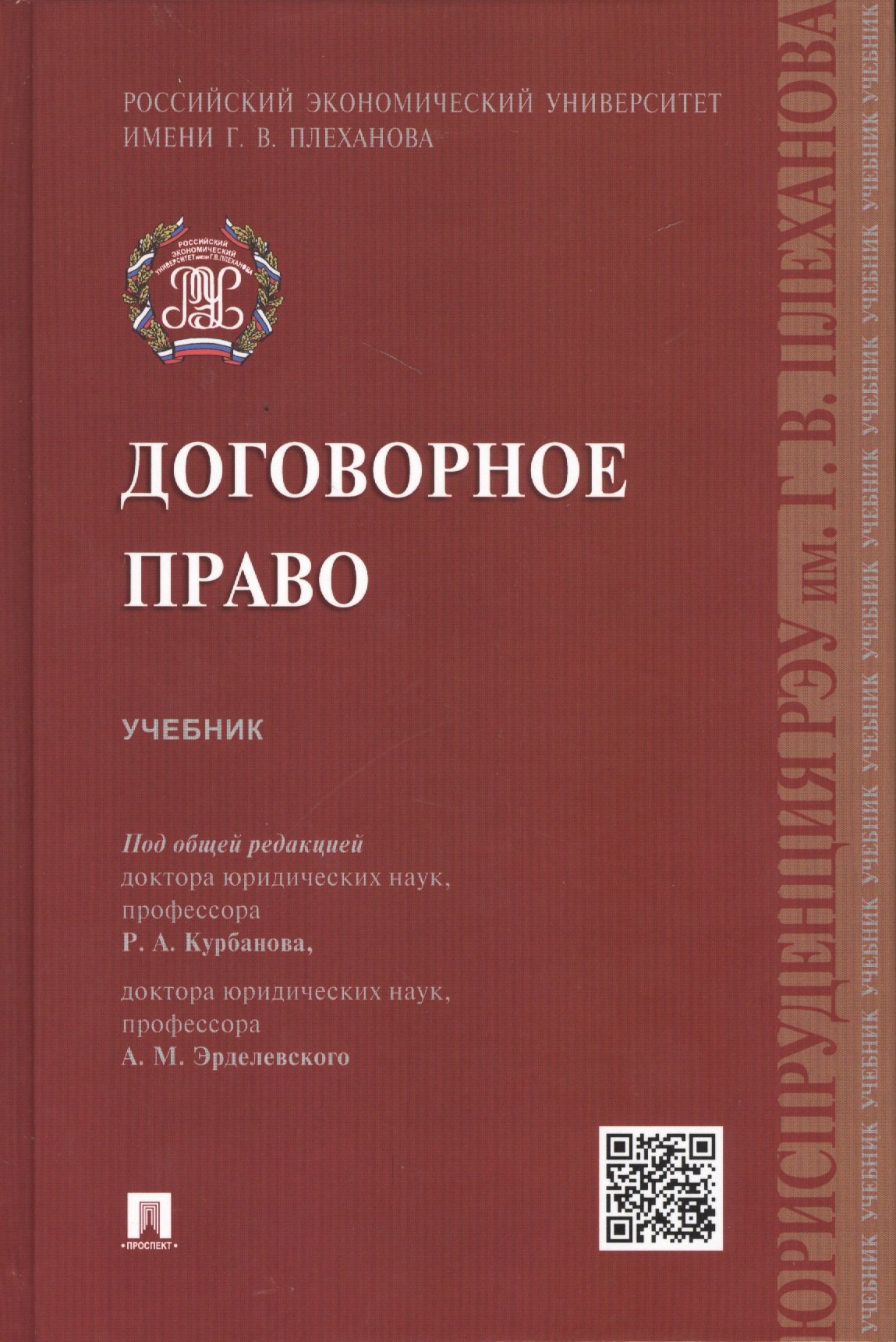 Договорное право.Уч.