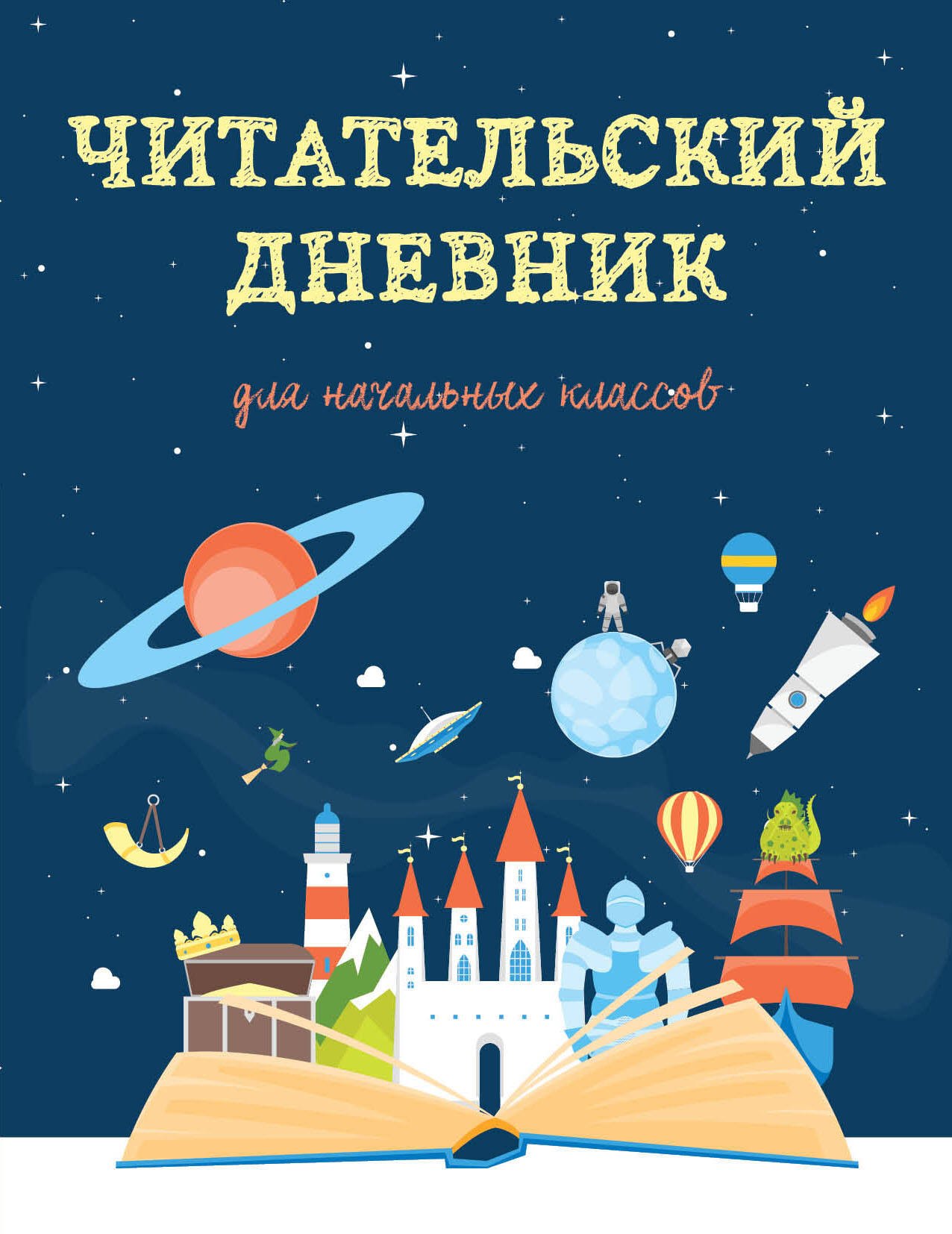 Дневник читательский 32л. "Волшебная книга" на скрепке
