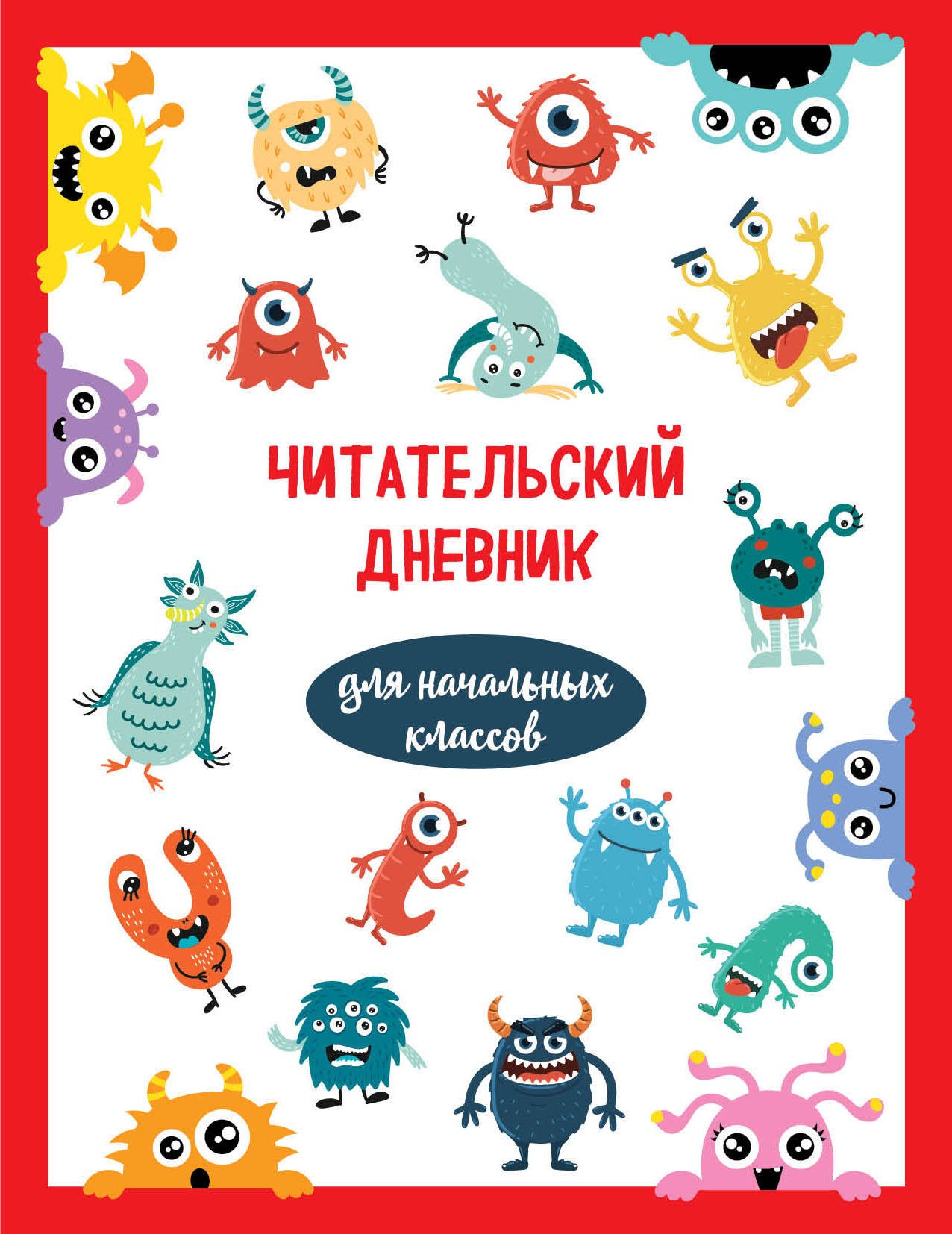 Дневник читательский 32л. "Монстрики" на скрепке
